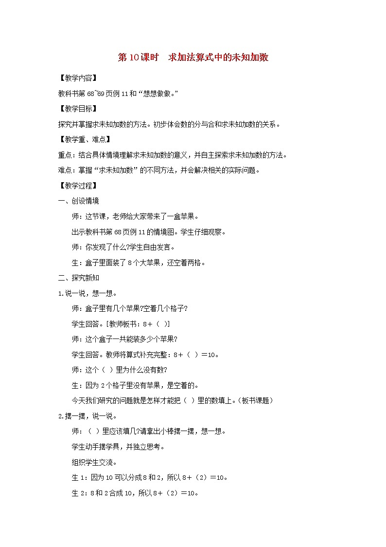 2021秋一年级数学上册全一册教案打包52套苏教版01