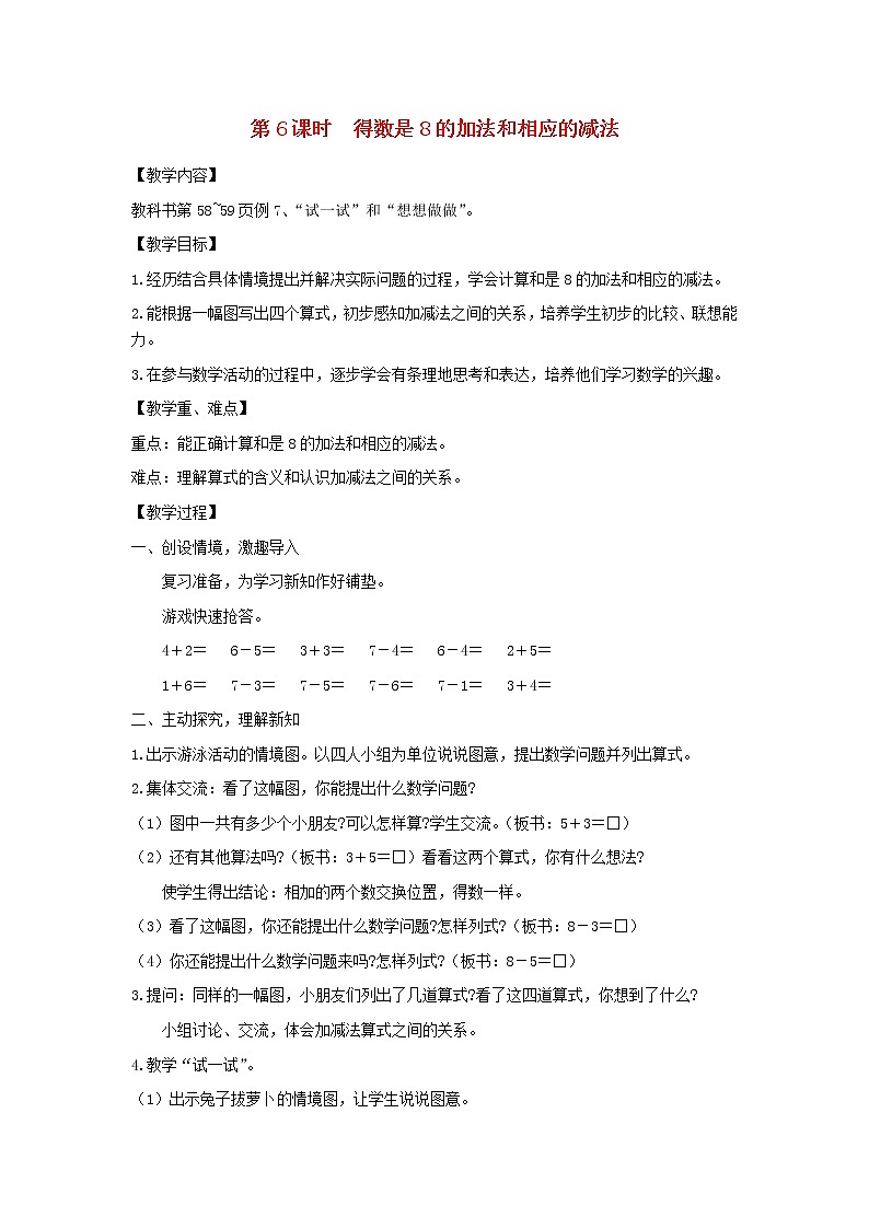 2021秋一年级数学上册全一册教案打包52套苏教版01