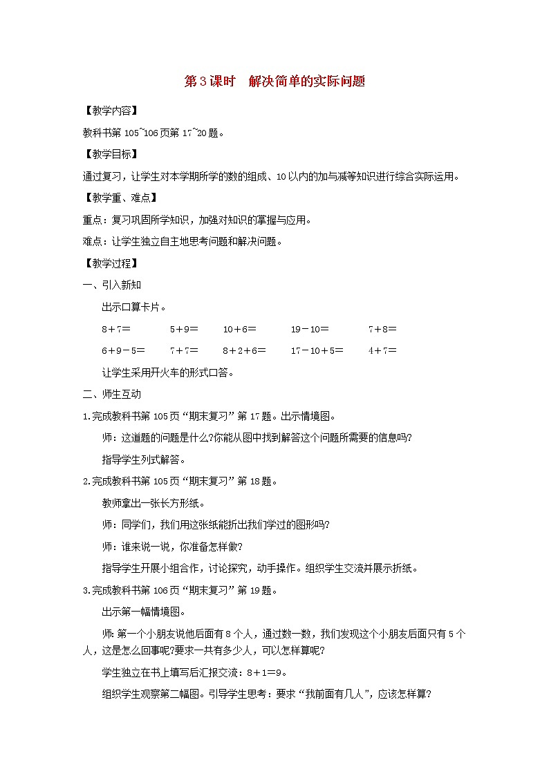 2021秋一年级数学上册全一册教案打包52套苏教版01