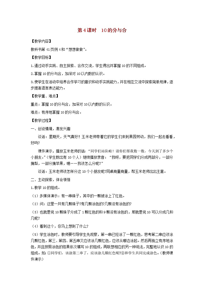 2021秋一年级数学上册全一册教案打包52套苏教版01