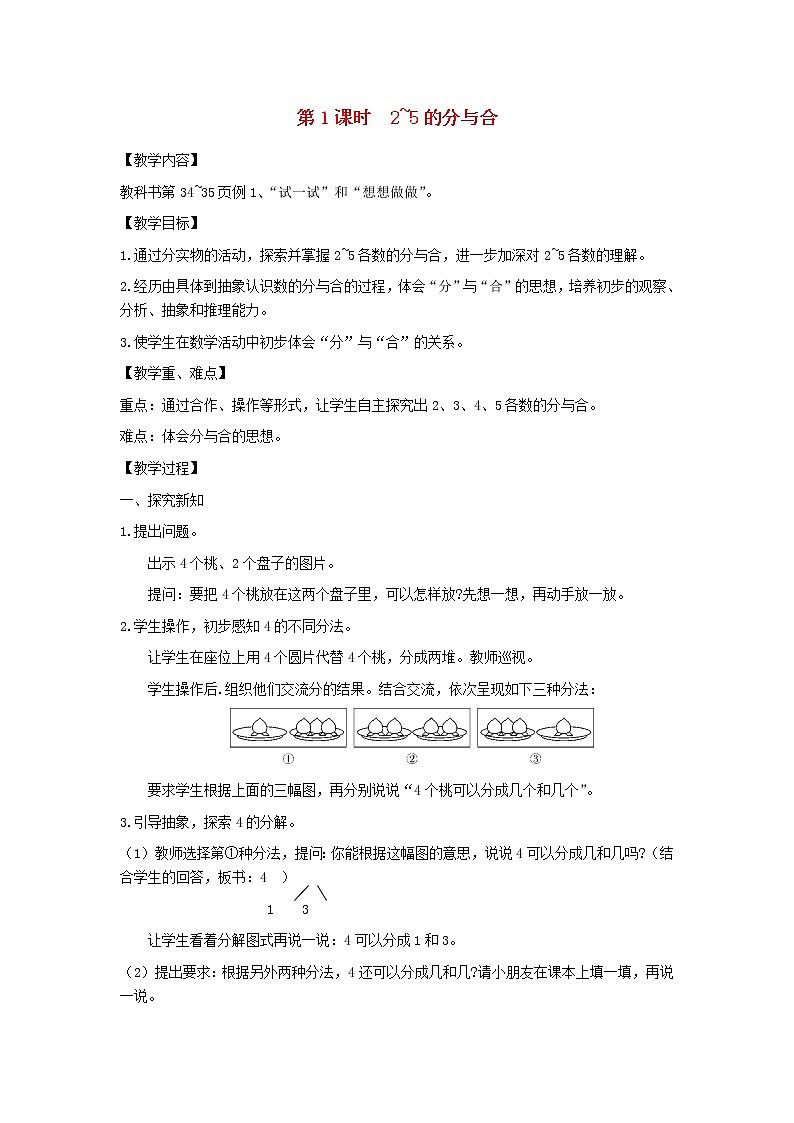 2021秋一年级数学上册全一册教案打包52套苏教版01