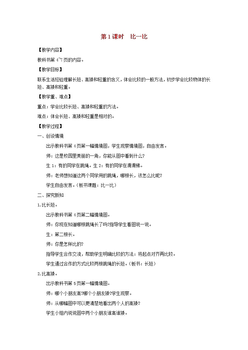 2021秋一年级数学上册全一册教案打包52套苏教版01