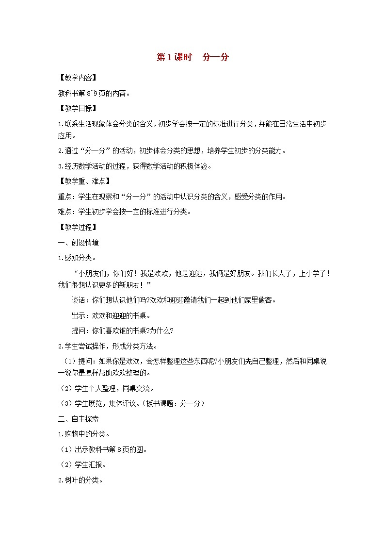 2021秋一年级数学上册全一册教案打包52套苏教版01