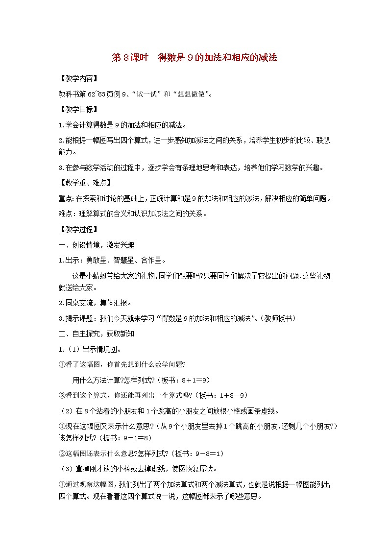 2021秋一年级数学上册全一册教案打包52套苏教版01