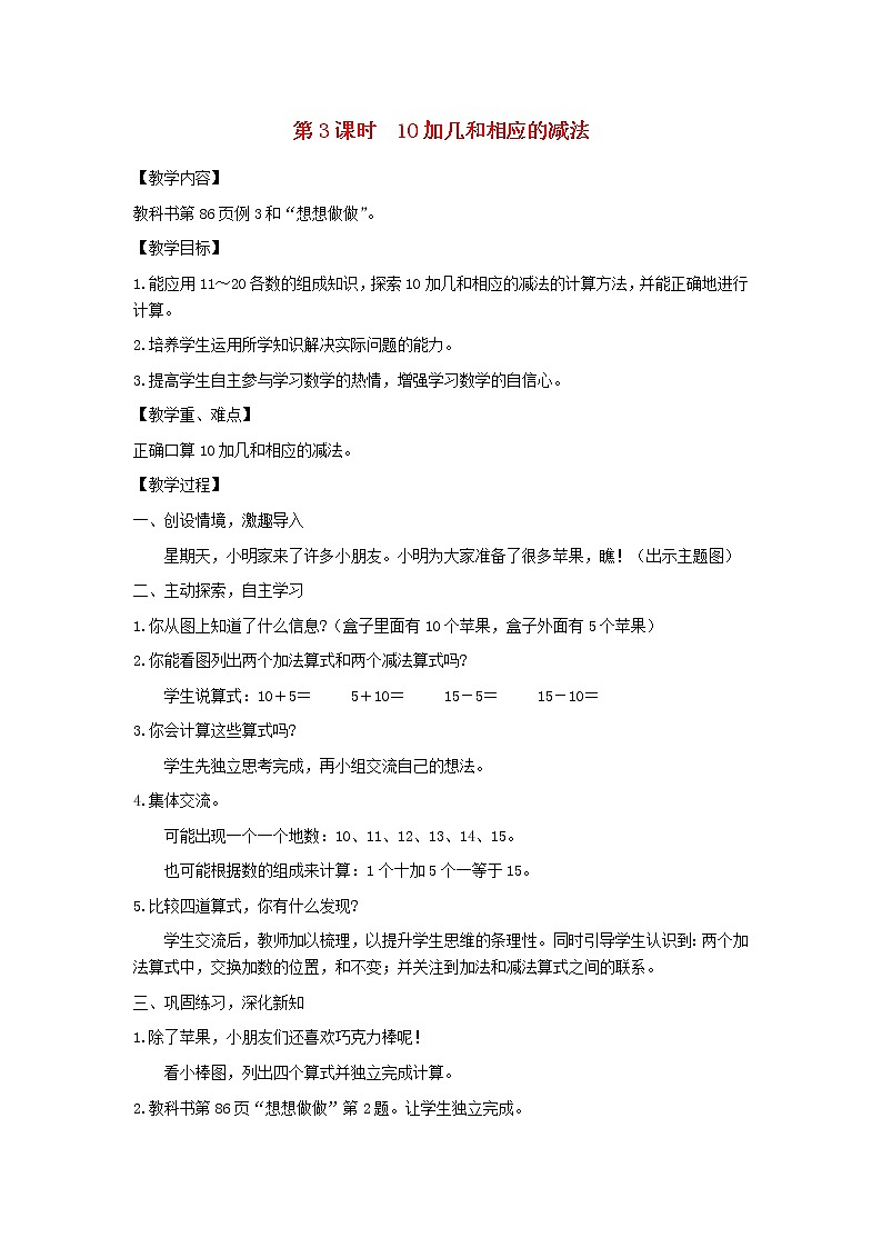 2021秋一年级数学上册全一册教案打包52套苏教版01