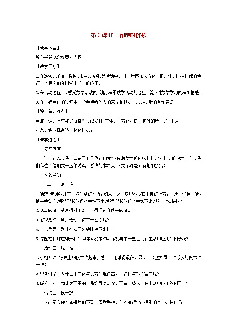 2021秋一年级数学上册全一册教案打包52套苏教版01