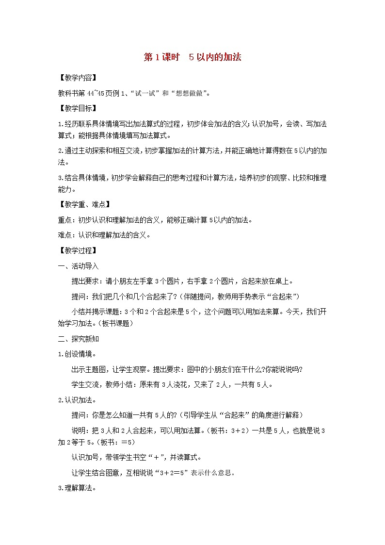 2021秋一年级数学上册全一册教案打包52套苏教版01