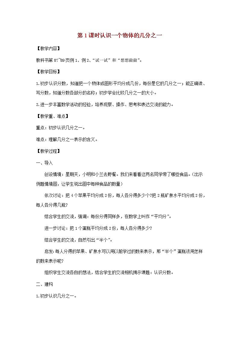 2021秋三年级数学上册第七单元分数的初步认识一教案打包5套苏教版01