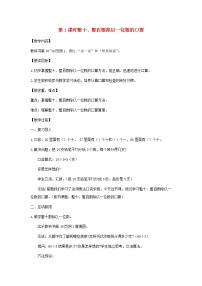 小学数学苏教版三年级上册两、三位数除以一位数（首位不能整除）的笔算教学设计