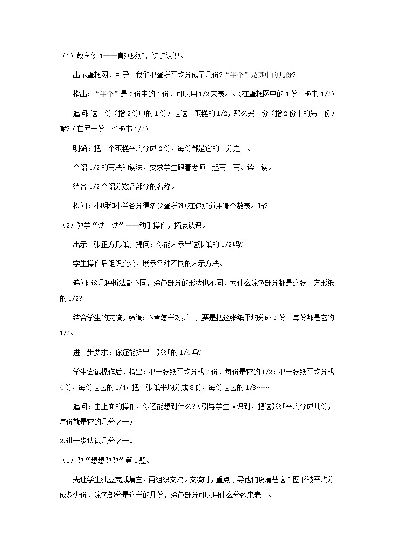 2021秋三年级数学上册全一册教案打包48套苏教版02