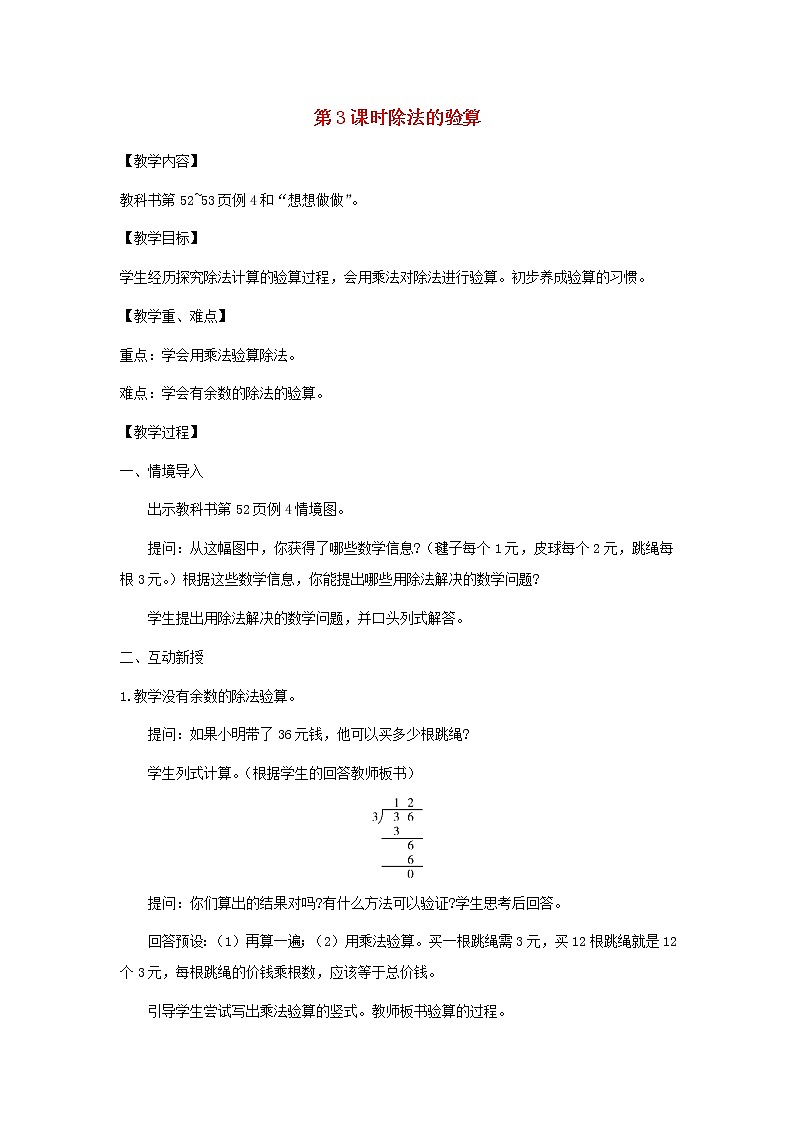 2021秋三年级数学上册全一册教案打包48套苏教版01