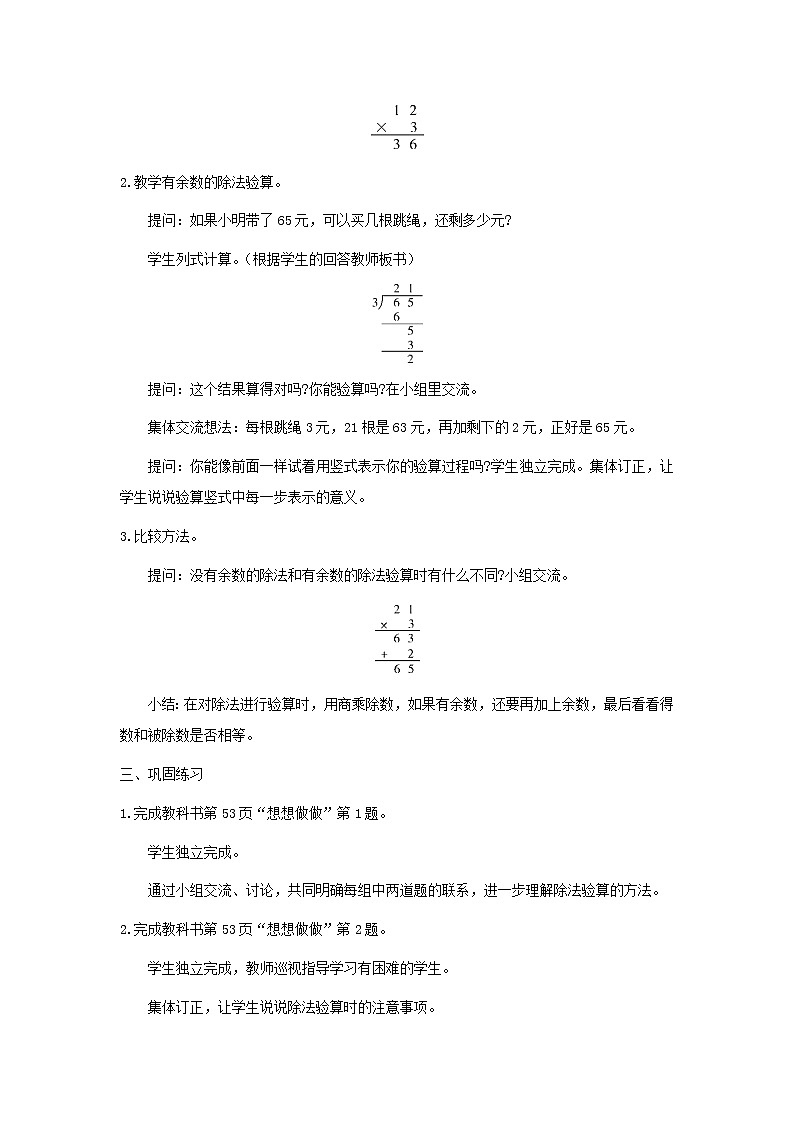 2021秋三年级数学上册全一册教案打包48套苏教版02