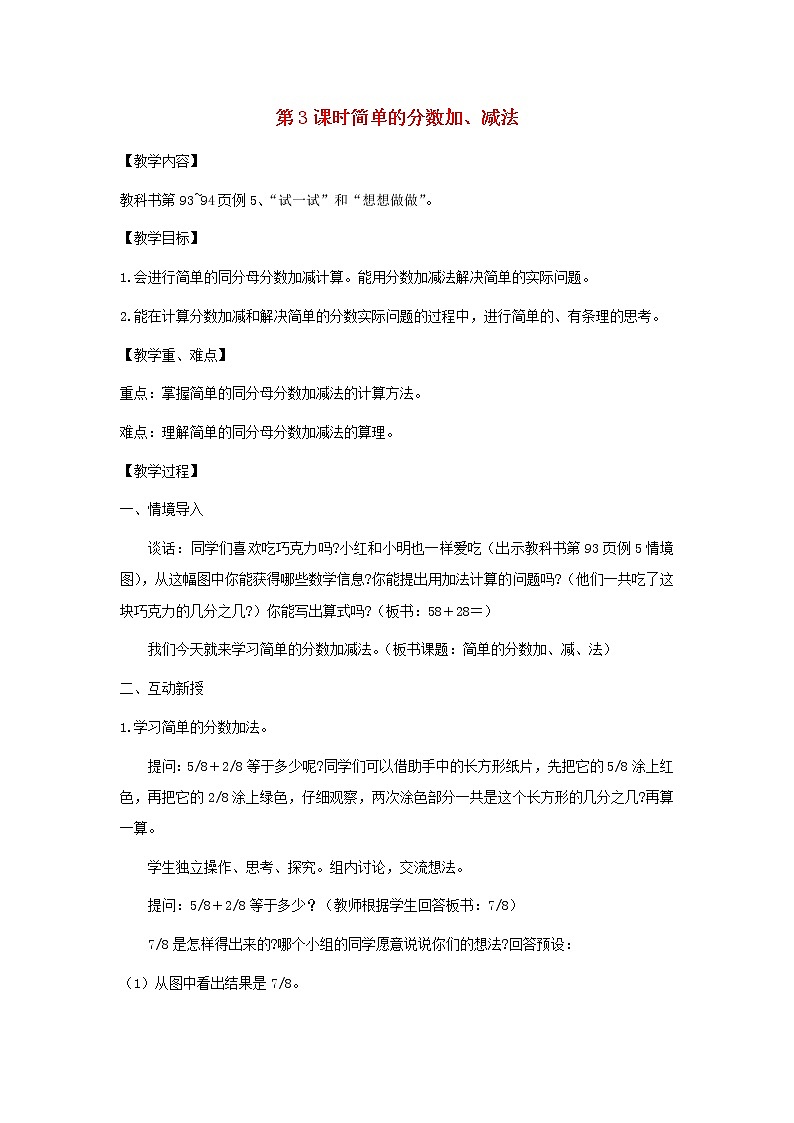 2021秋三年级数学上册全一册教案打包48套苏教版01