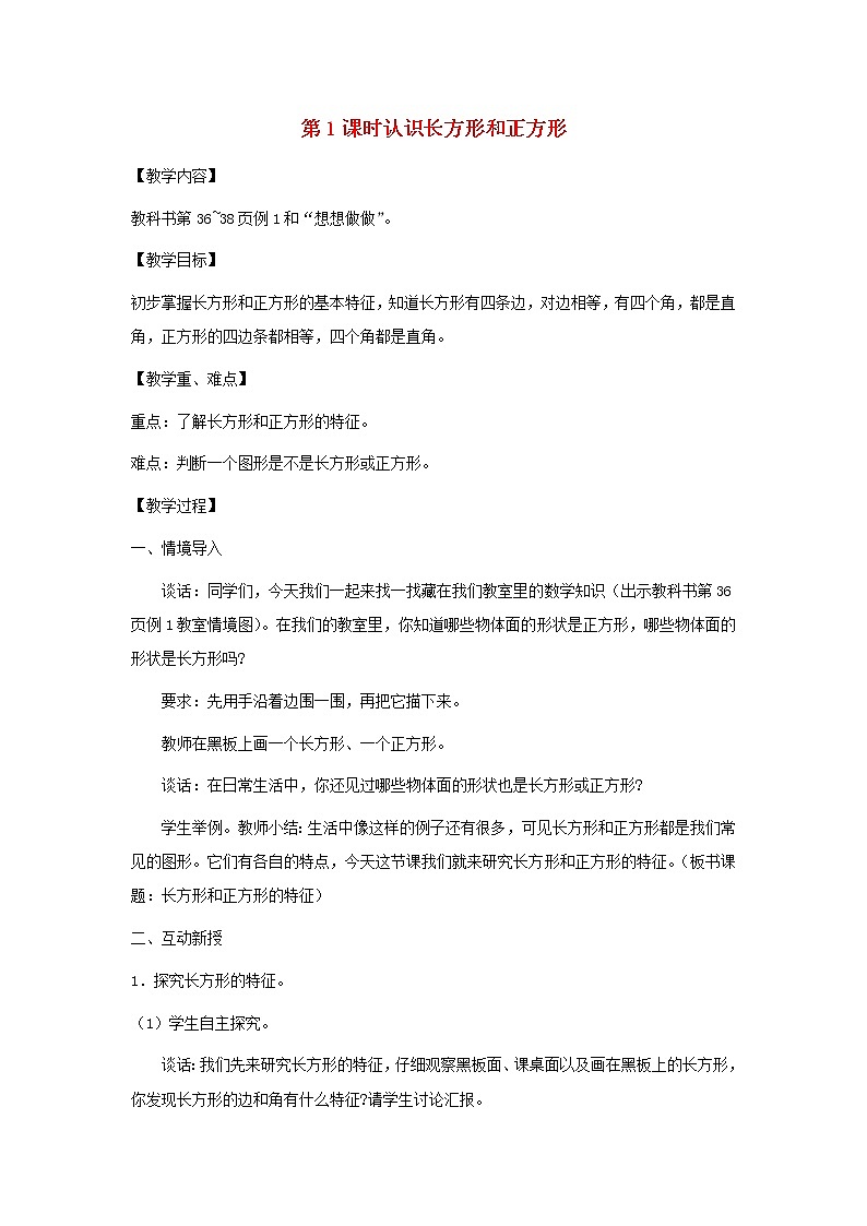 2021秋三年级数学上册全一册教案打包48套苏教版01