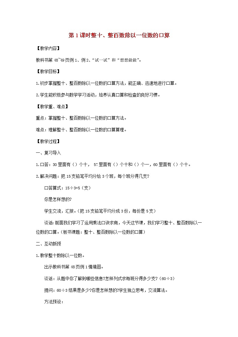 2021秋三年级数学上册全一册教案打包48套苏教版01