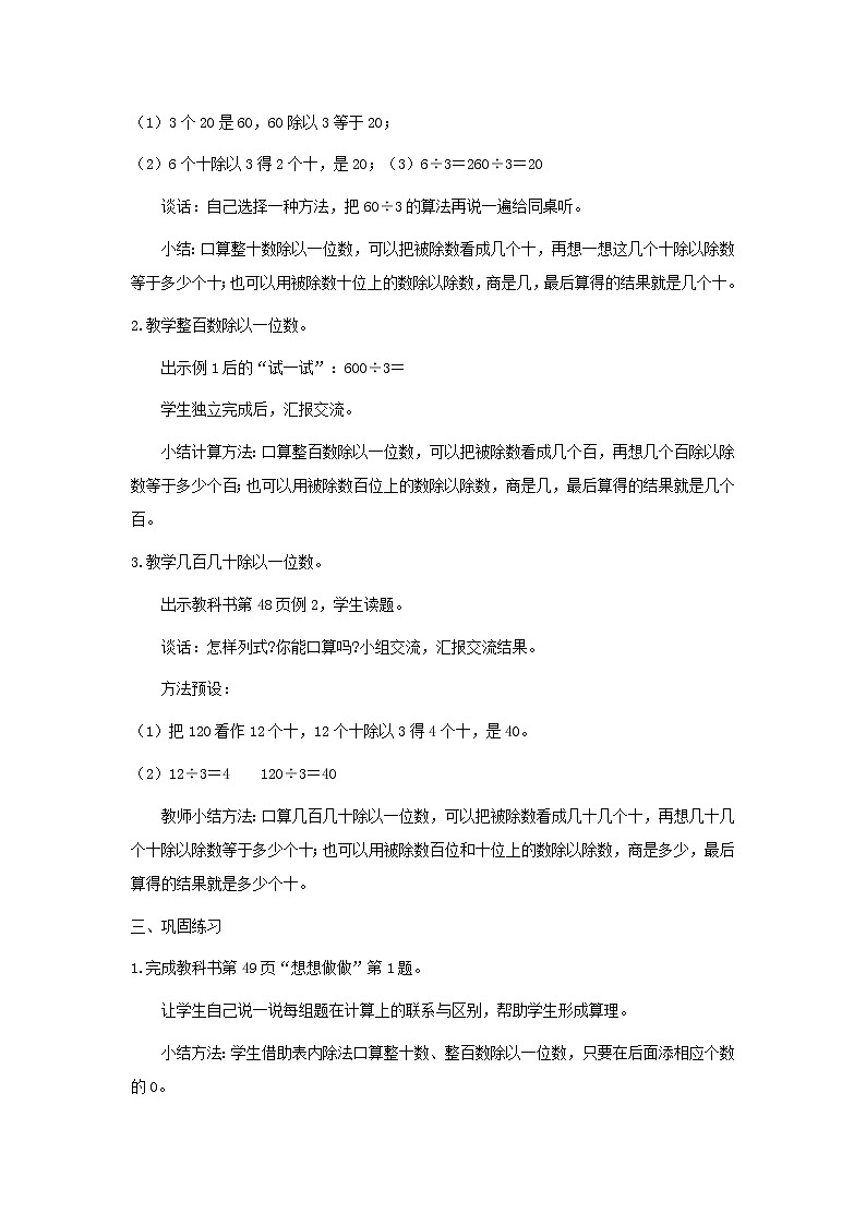 2021秋三年级数学上册全一册教案打包48套苏教版02