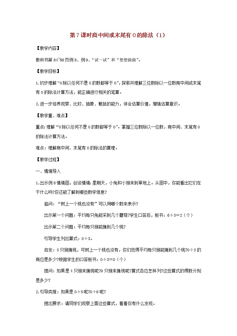 2021秋三年级数学上册全一册教案打包48套苏教版01