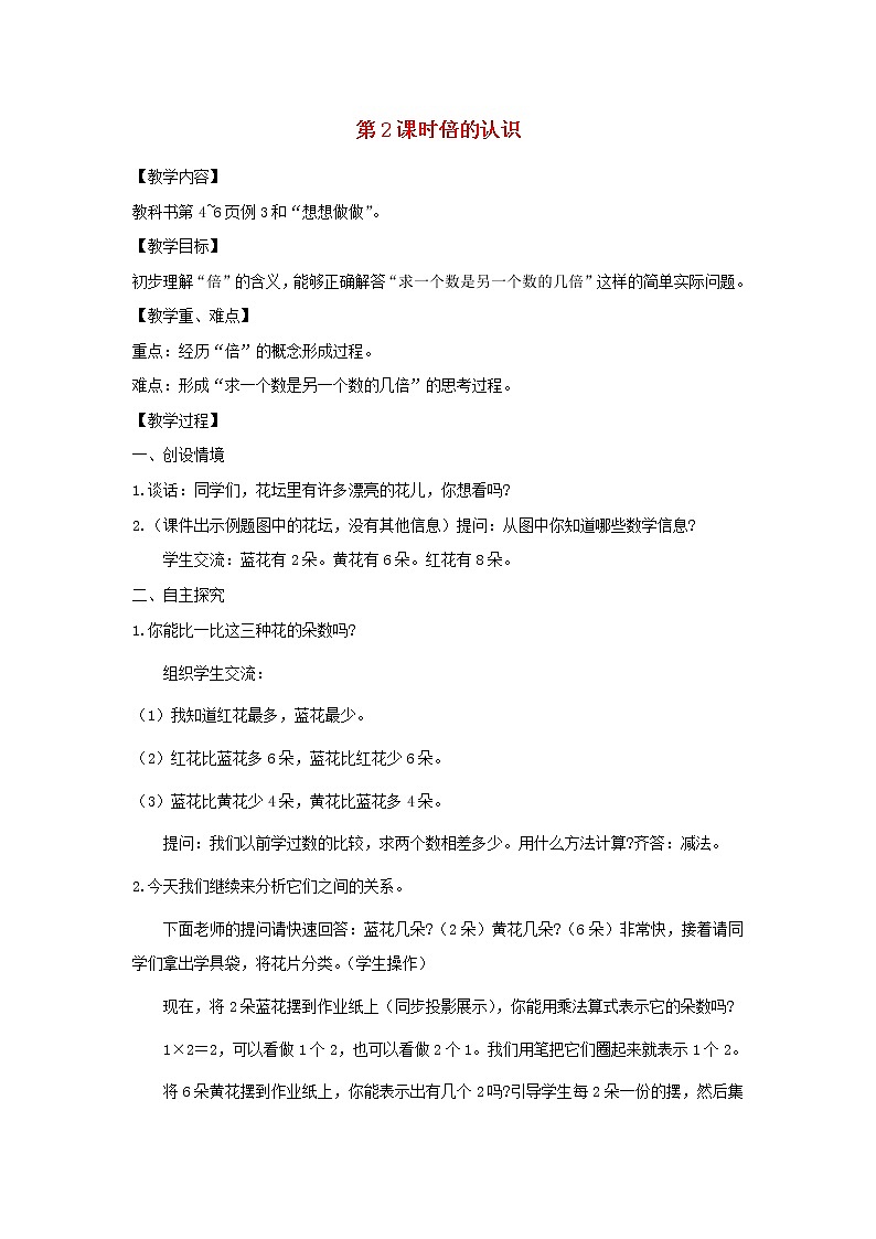 2021秋三年级数学上册全一册教案打包48套苏教版01