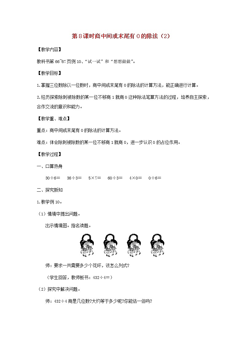 2021秋三年级数学上册全一册教案打包48套苏教版01