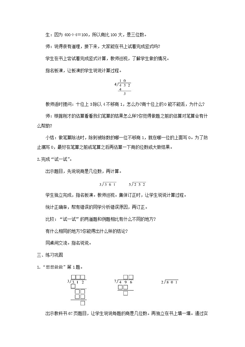 2021秋三年级数学上册全一册教案打包48套苏教版02