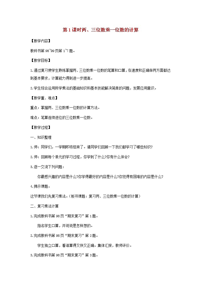 2021秋三年级数学上册全一册教案打包48套苏教版01