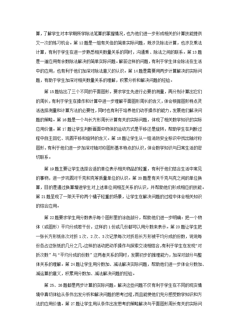 2021秋三年级数学上册全一册教案打包48套苏教版03