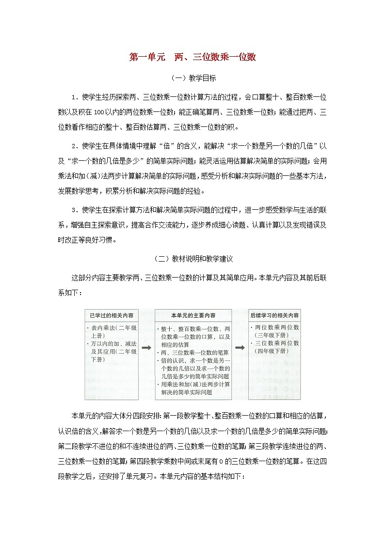 2021秋三年级数学上册全一册教案打包48套苏教版01