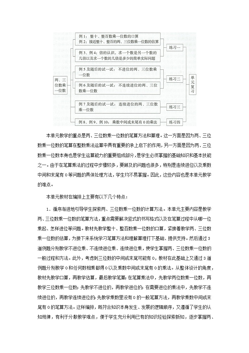 2021秋三年级数学上册全一册教案打包48套苏教版02