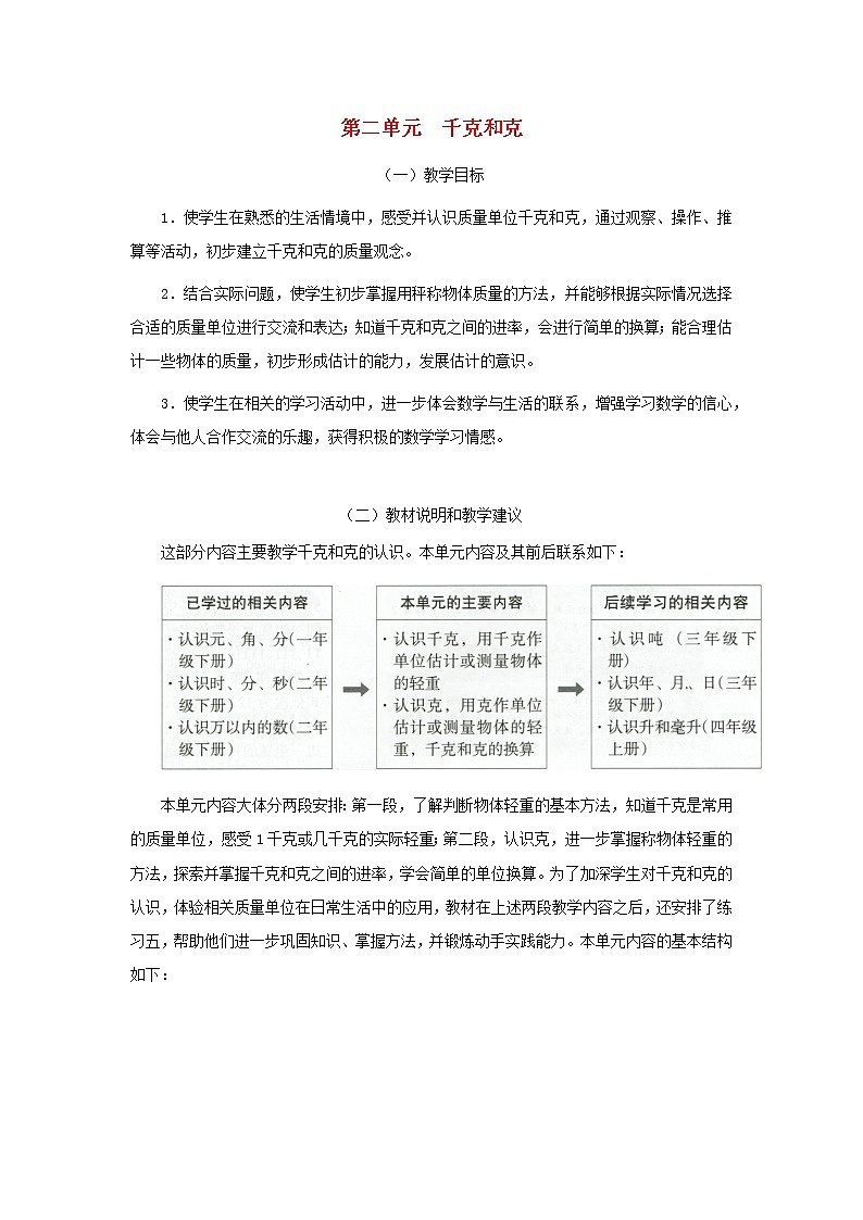 2021秋三年级数学上册全一册教案打包48套苏教版01