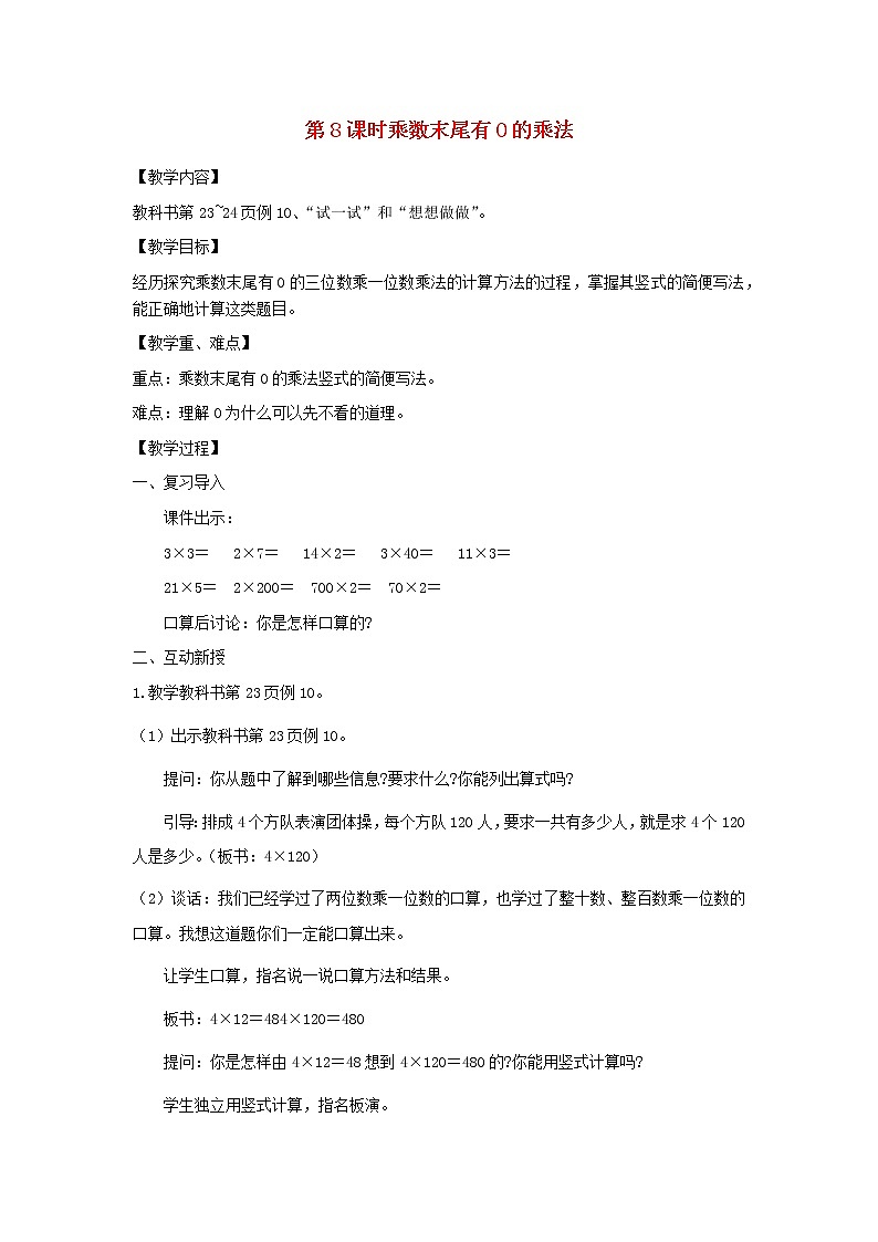 2021秋三年级数学上册全一册教案打包48套苏教版01