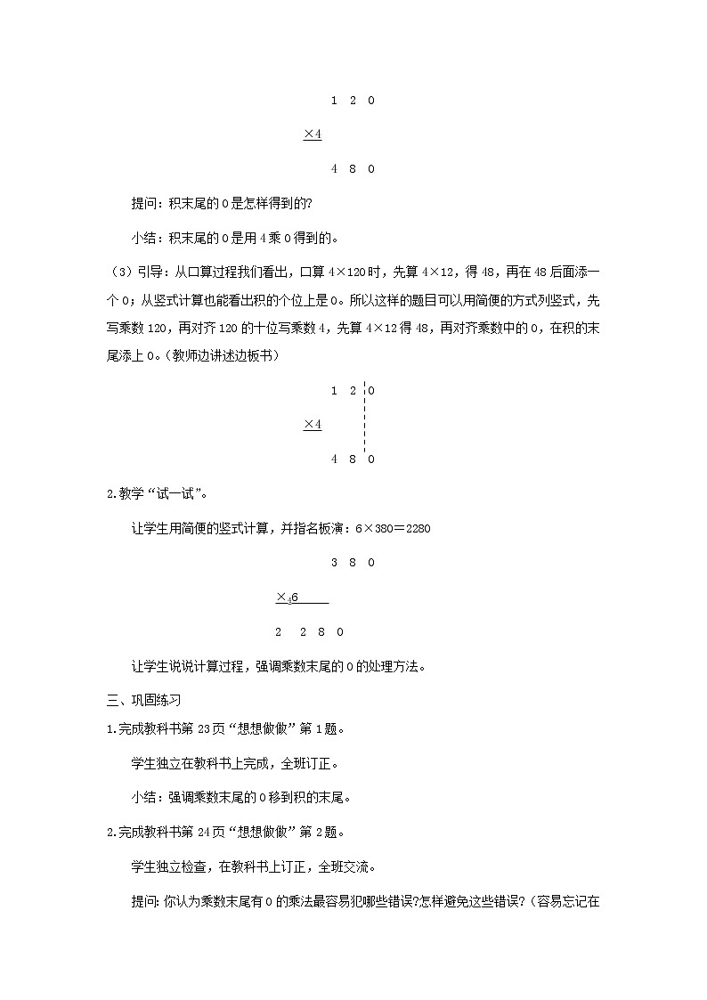 2021秋三年级数学上册全一册教案打包48套苏教版02