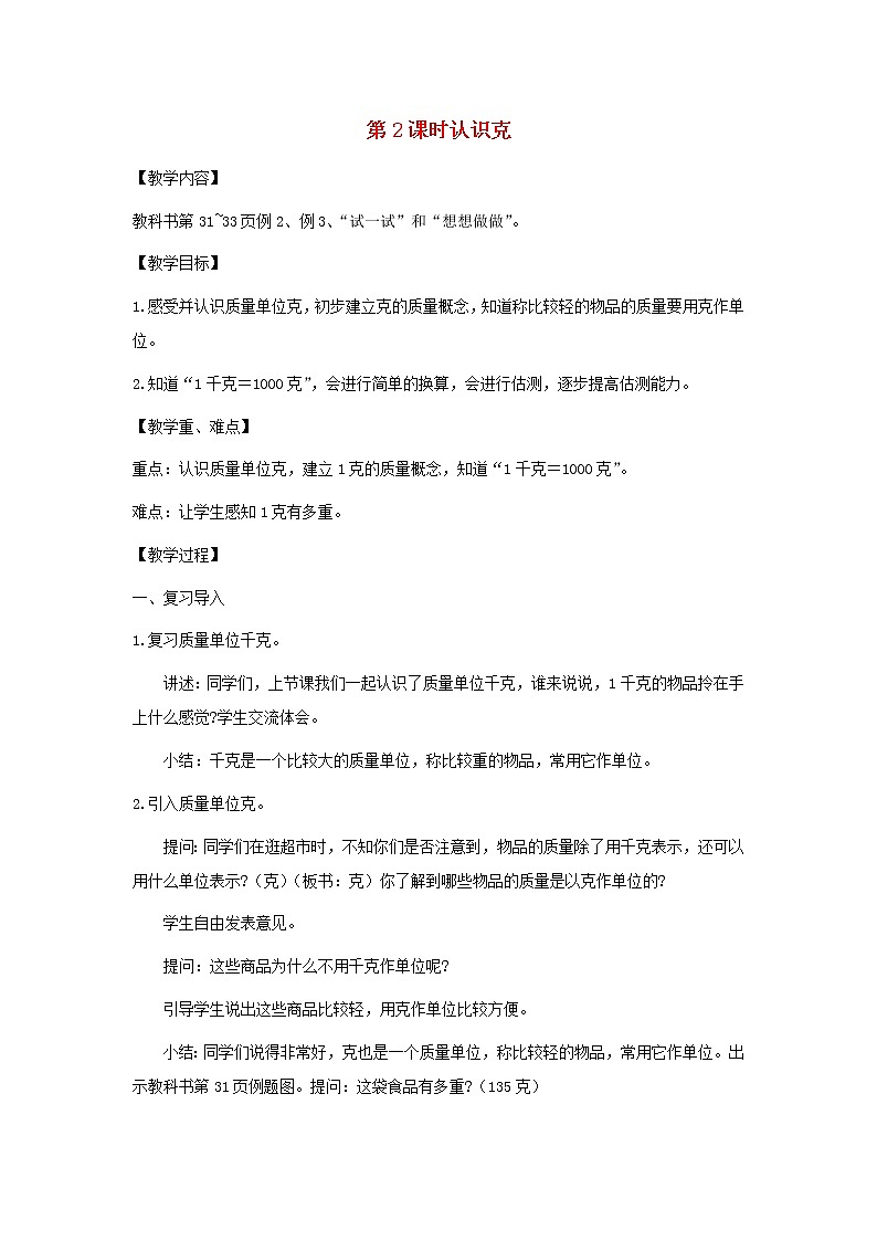 2021秋三年级数学上册全一册教案打包48套苏教版01