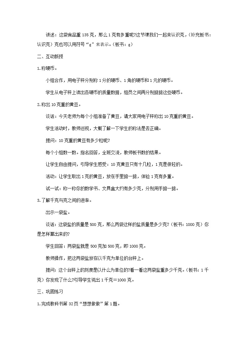 2021秋三年级数学上册全一册教案打包48套苏教版02