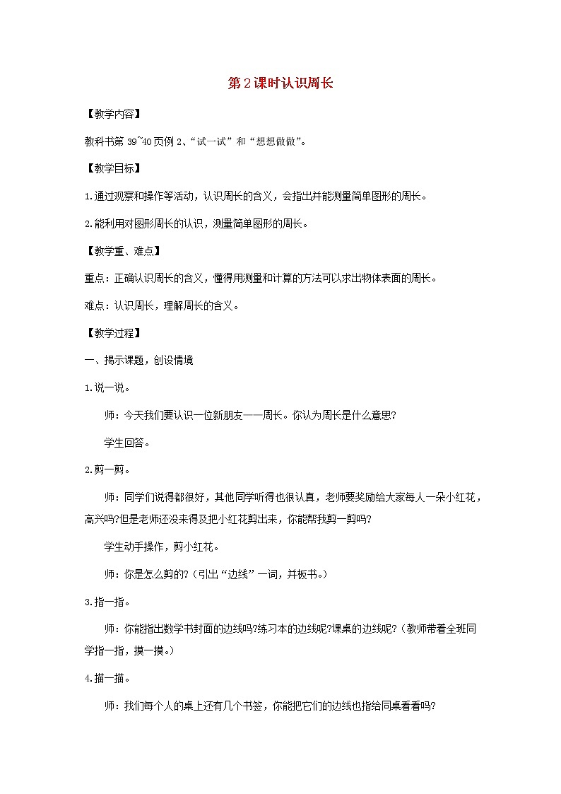 2021秋三年级数学上册全一册教案打包48套苏教版01