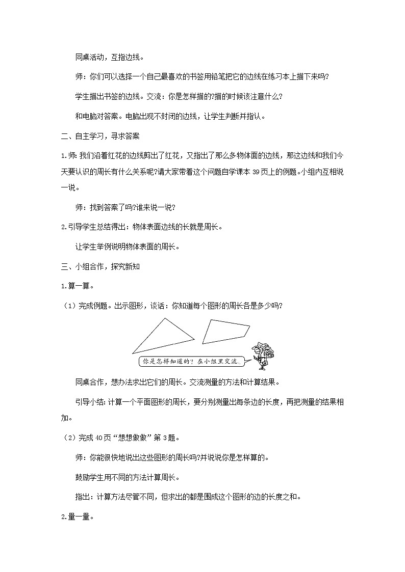 2021秋三年级数学上册全一册教案打包48套苏教版02