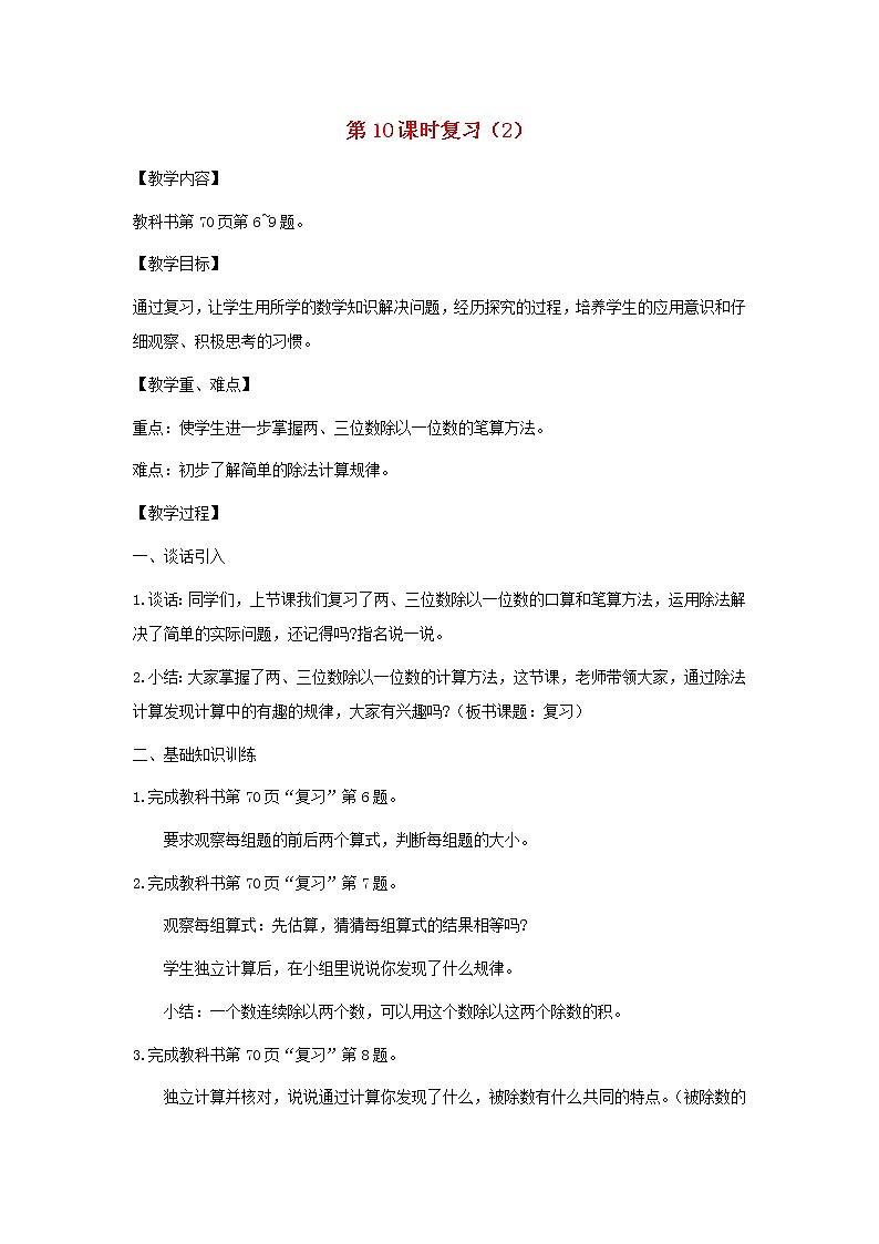 2021秋三年级数学上册全一册教案打包48套苏教版01