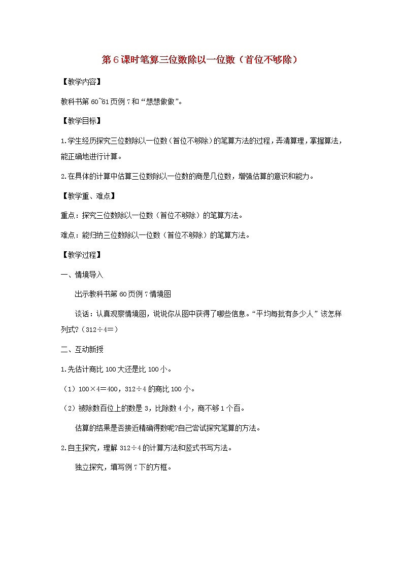 2021秋三年级数学上册全一册教案打包48套苏教版01