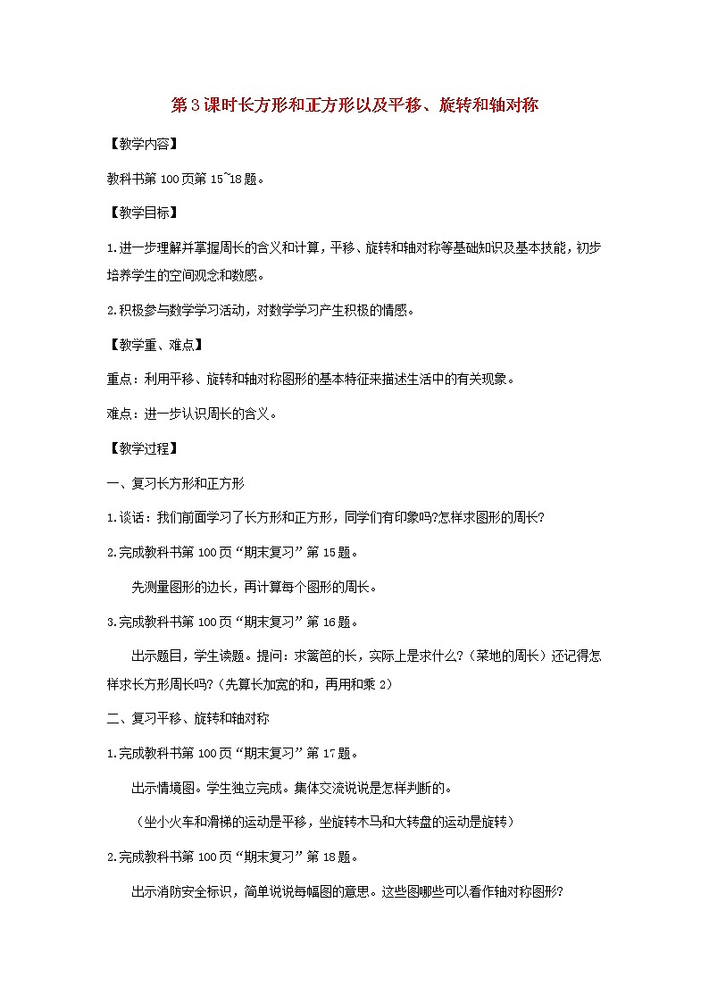 2021秋三年级数学上册全一册教案打包48套苏教版01