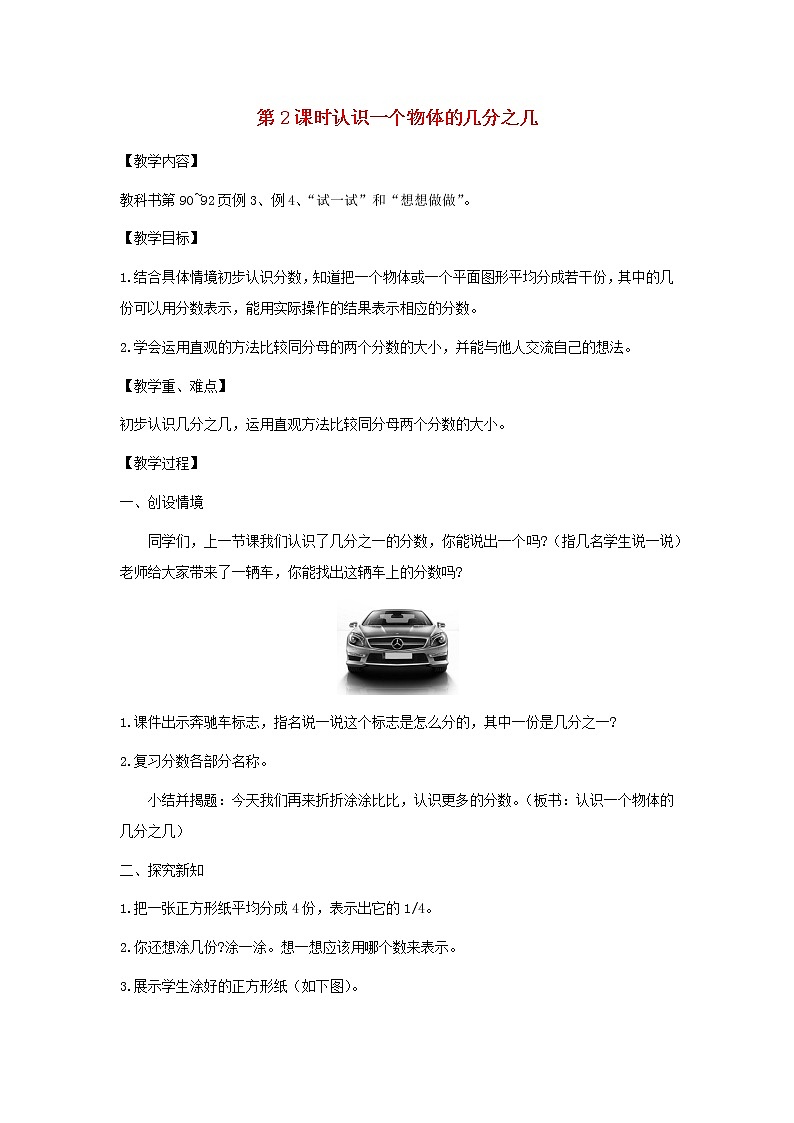 2021秋三年级数学上册全一册教案打包48套苏教版01