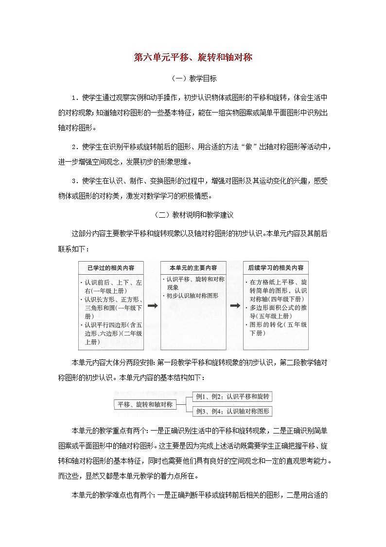 2021秋三年级数学上册全一册教案打包48套苏教版01