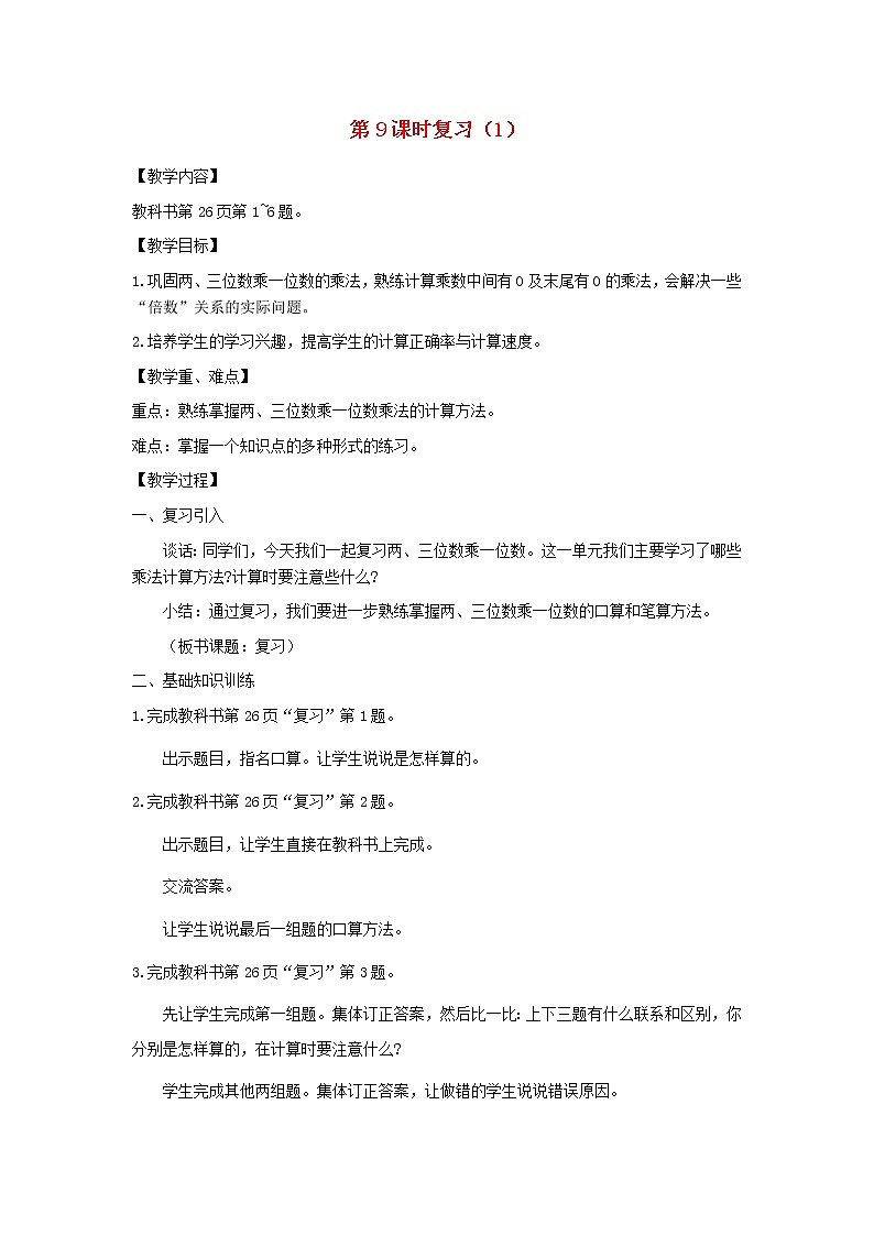 2021秋三年级数学上册全一册教案打包48套苏教版01