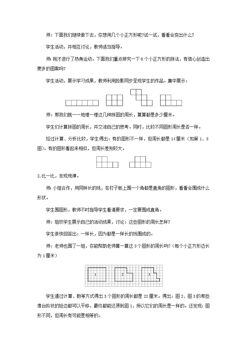 2021秋三年级数学上册全一册教案打包48套苏教版02