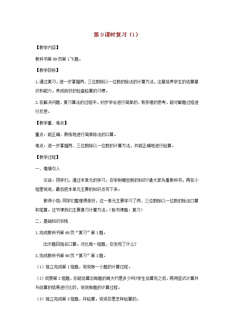 2021秋三年级数学上册全一册教案打包48套苏教版01