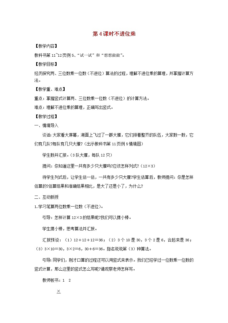 2021秋三年级数学上册全一册教案打包48套苏教版01