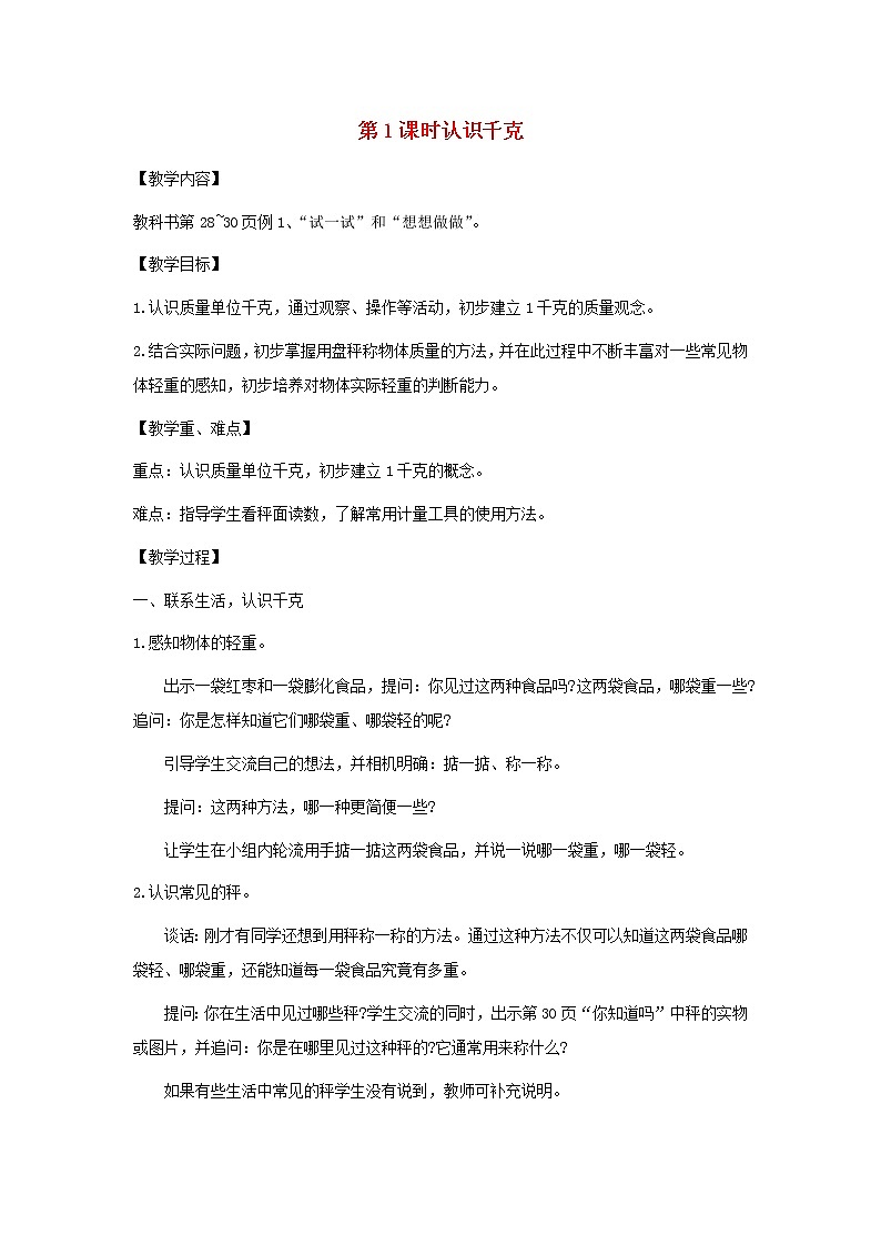 2021秋三年级数学上册全一册教案打包48套苏教版01