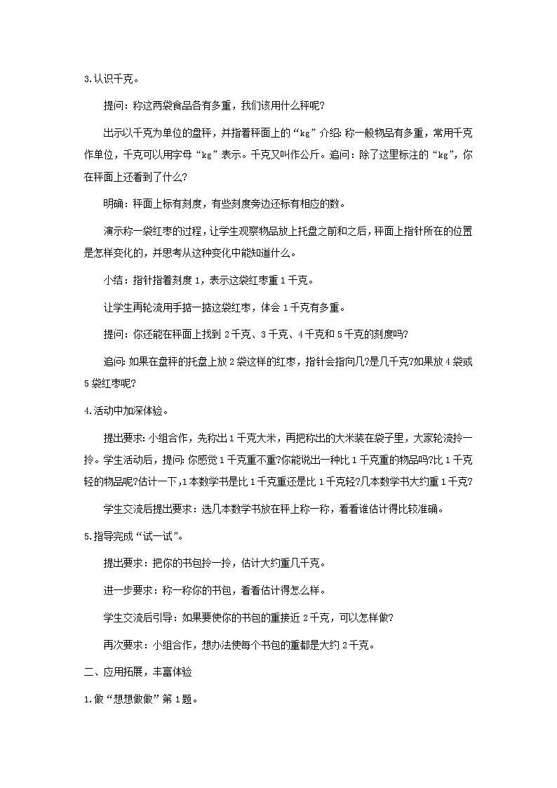 2021秋三年级数学上册全一册教案打包48套苏教版02