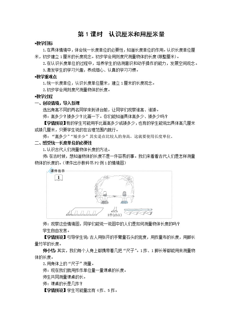 全册184页word版（教案）-2021-2022学年数学二年级上册-人教版第1页