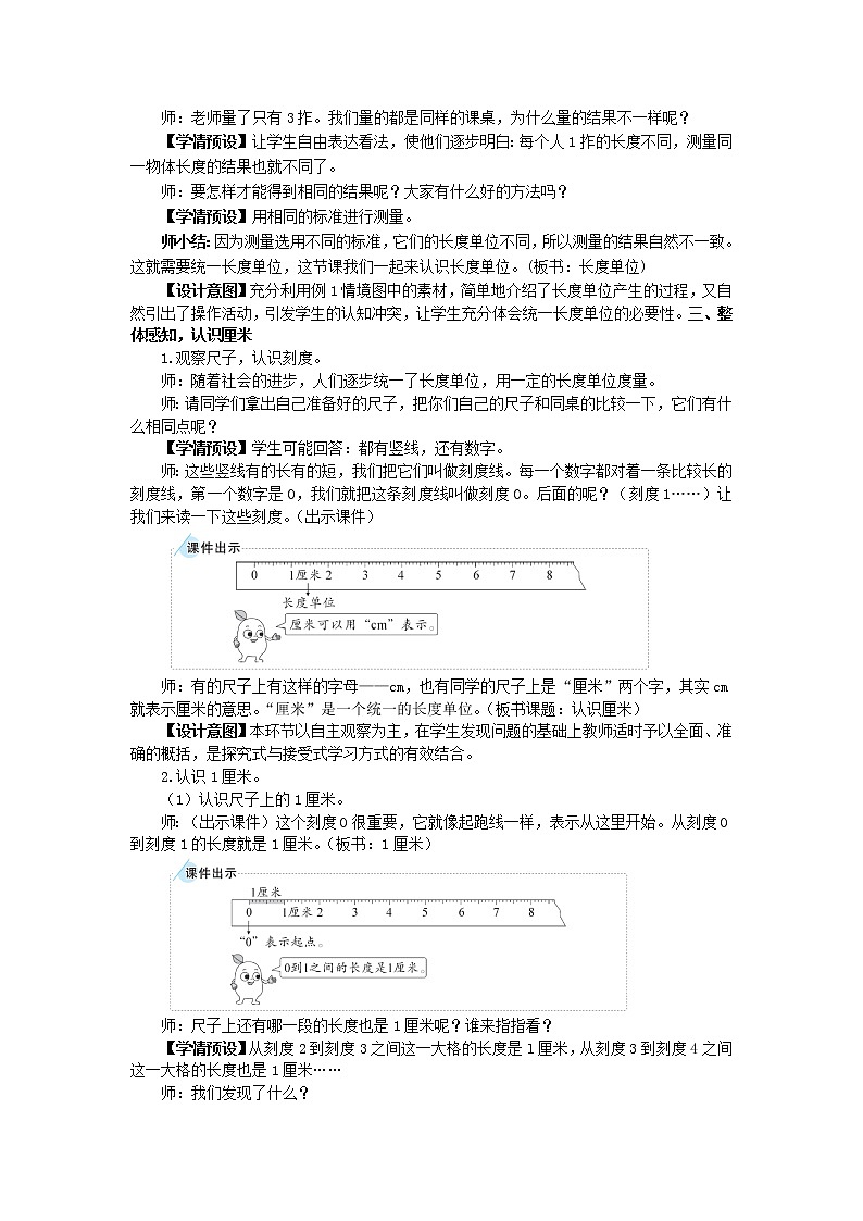 全册184页word版（教案）-2021-2022学年数学二年级上册-人教版第2页