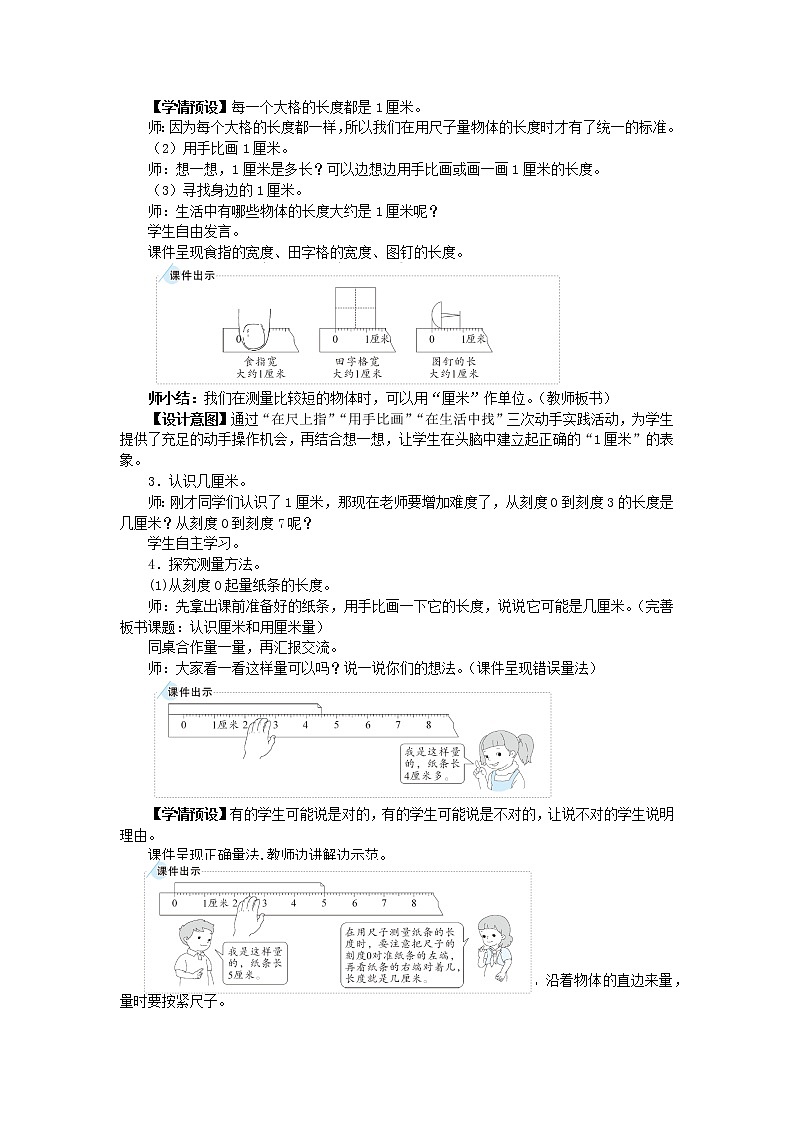 全册184页word版（教案）-2021-2022学年数学二年级上册-人教版第3页