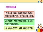 2 100以内的加法和减法（二）2.减法第2课时 退位减（课件）-2021-2022学年数学二年级上册-人教版